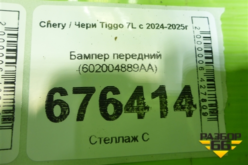Бампер передний левая часть (602004889AA) для Chery Tiggo 7L с 2024-2025г