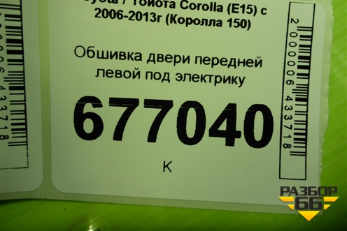 Обшивка двери передней левой под электрику (6777812220) для Toyota Corolla (E15) с 2006-2013г (Королла 150)
