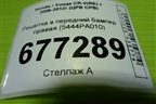 Решетка в передний бампер правая (5444PB010) для Honda CR-V(RE) с 2006-2012г (ЦРВ СРВ)