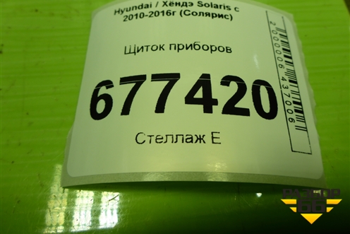 Щиток приборов для Hyundai Solaris с 2010-2016г (Солярис)