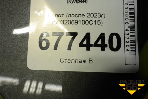 Капот (после 2023г) (5032069100C15) для Geely Coolray с 2019-2025г (Кулрей)