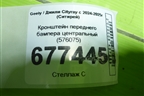 Кронштейн переднего бампера центральный (576075) для Geely Cityray с 2024-2025г (Ситирей)