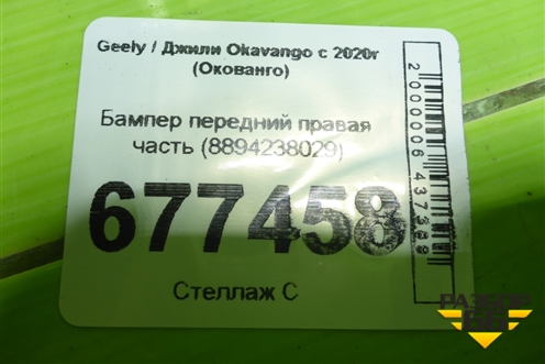 Бампер передний правая часть (8894238029) для Geely Okavango с 2020г (Окованго)