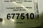 Накладка заднего бампера (8894105155) для Geely Atlas 2 с 2023-2025г (Атлас)