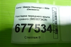 Накладка переднего крыла правого (8893073428) для Geely Okavango с 2020г (Окованго)