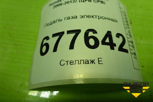 Педаль газа электронная для Honda CR-V(RE) с 2006-2012г (ЦРВ СРВ)