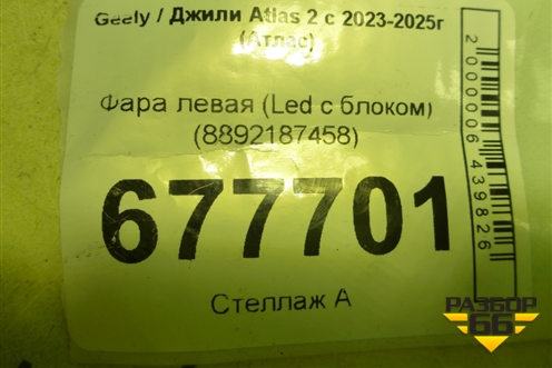 Фара левая (Led с блоком) (8892187458) для Geely Atlas 2 с 2023-2025г (Атлас)