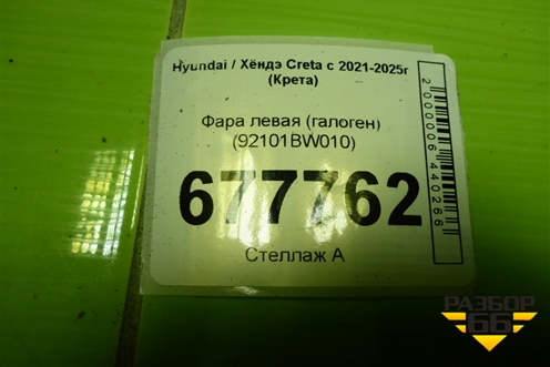 Фара левая (галоген) (92101BW010) для Hyundai Creta с 2021-2025г (Крета)