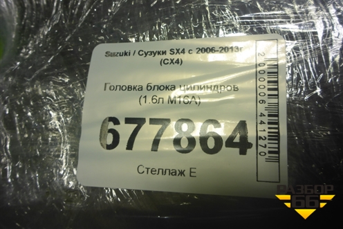 Головка блока цилиндров (1.6л M16A) для Suzuki SX4 с 2006-2013г (СХ4)