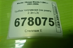 Трубка топливная (на рампу 2.3л L3) для Mazda Mazda 3 (BK) с 2003-2009г