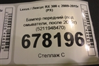 Бампер передний (под омыватели, после 2012г) (5211948470) для Lexus RX 300 c 2009-2015г (РХ)