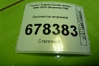 Коллектор впускной	(на 3 болта 1.4л 4ZZ) (2900307609) для Toyota Corolla (E15) с 2006-2013г (Королла 150)