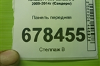 Панель передняя для Renault Sandero с 2009-2014г (Сандеро)