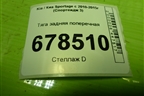 Тяга задняя поперечная для Kia Sportage с 2010-2015г (Спортеидж 3)