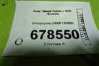 Интеркулер (6600130888) для Geely Tugella с 2019г (Тугелла)