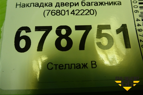 Накладка двери багажника (7680142220) для Toyota Rav-4 с 2012-2019г (Рав 4)