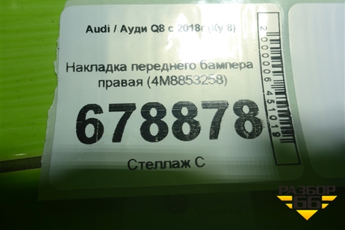 Накладка переднего бампера правая (4M8853258) для Audi Q8 с 2018г (Ку 8)