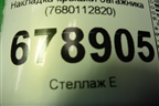 Накладка крышки багажника (7680112820) для Toyota Corolla (E15) с 2006-2013г (Королла 150)