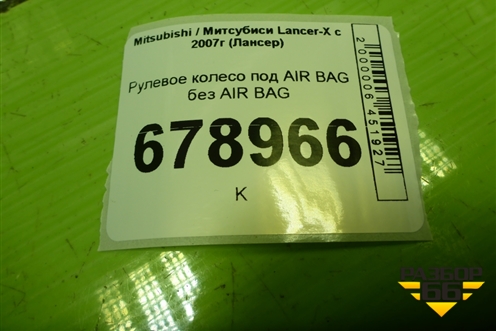 Рулевое колесо под AIR BAG без AIR BAG (GS12002490) для Mitsubishi Lancer-X с 2007г (Лансер)