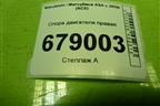 Опора двигателя правая для Mitsubishi ASX с 2010г (АСХ)