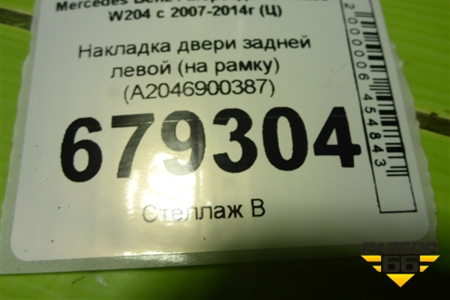 Накладка двери задней левой (на рамку) (A2046900387) для Mercedes Benz C-Klass W204 с 2007-2014г (Ц)