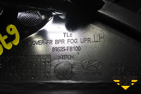 Накладка ПТФ левая (86525F8100) для Hyundai Tucson с 2015-2022г (Туксон)