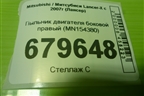 Пыльник двигателя боковой правый (MN154380) для Mitsubishi Lancer-X с 2007г (Лансер)