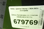 Дверь багажника со стеклом (6608248323C15) для Geely Cityray с 2024-2025г (Ситирей)