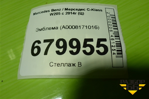 Эмблема (A0008171016) для Mercedes Benz C-Klass W205 с 2014г (Ц)