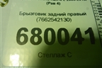Брызговик задний правый (7662542130) для Toyota Rav-4 с 2006-2013г (Рав 4)