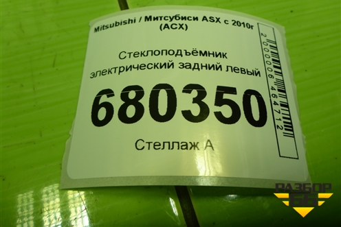 Стеклоподъёмник электрический задний левый для Mitsubishi ASX с 2010г (АСХ)