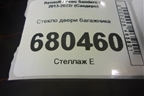 Стекло двери багажника для Renault Sandero с 2013-2022г (Сандеро)