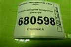 Воздухозаборник воздушного фильтра (1505A479) для Mitsubishi ASX с 2010г (АСХ)