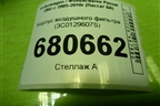 Корпус воздушного фильтра (3C0129607S) для Volkswagen Passat (B6) с 2005-2010г (Пассат Б6)