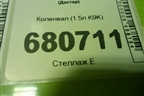 Коленвал (1.5л K9K) для Renault Duster I с 2010-2021г (Дастер)