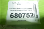 Решетка в передний бампер центральная (под парктроник) (86530P2010) для Kia Sorento IV с 2020г (Соренто 4)
