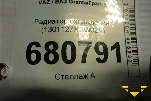 Радиатор охлаждения (1301127XGW02A) для VAZ Granta/Гранта