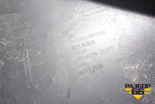 Бампер передний левая часть (7105411CMV0000) для GAC M8 с 2020-2026г (М8)