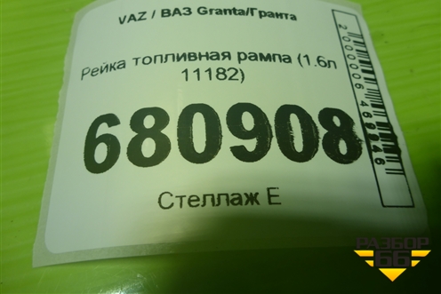 Рейка топливная рампа (1.6л 11182) (8450037358) для VAZ Granta/Гранта