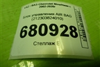 Блок управления AIR BAG (212303824010) для VAZ Chevrolet Niva/Нива с 2002-2020г