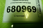 Переключатель стеклоочистителей для Hyundai Solaris с 2010-2016г (Солярис)