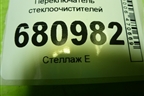 Переключатель стеклоочистителей для Zaz Chance с 2002г (Шанс)
