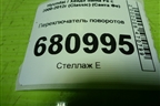 Переключатель поворотов для Hyundai Santa Fe с 2000-2012г (Classic) (Санта Фе)