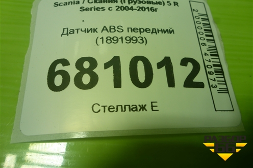 Датчик ABS передний (1891993) для Scania 5 R Series с 2004-2016г