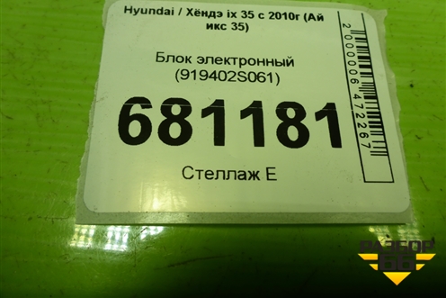 Блок электронный (919402S061) для Hyundai ix 35 с 2010г (Ай икс 35)