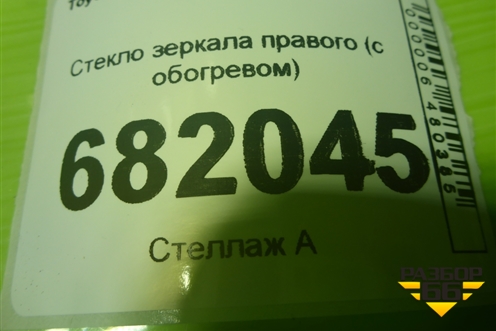 Стекло зеркала правого (с обогревом) для Toyota Rav-4 с 2018г (Рав 4)