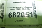 Накладка переднего бампера левая (2803103U3480) для Москвич 3 с 2022г