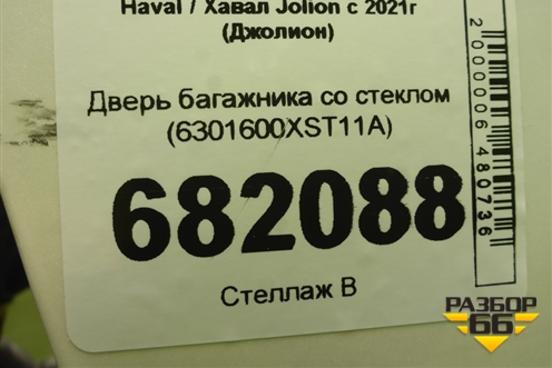 Дверь багажника со стеклом (6301600XST11A) для Haval Jolion с 2021г (Джолион)