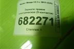 Зеркало правое электрическое (9 контактов) для Mazda CX 5 с 2017г (СХ5)