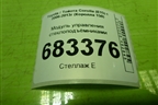 Модуль управления стеклоподъёмниками для Toyota Corolla (E15) с 2006-2013г (Королла 150)